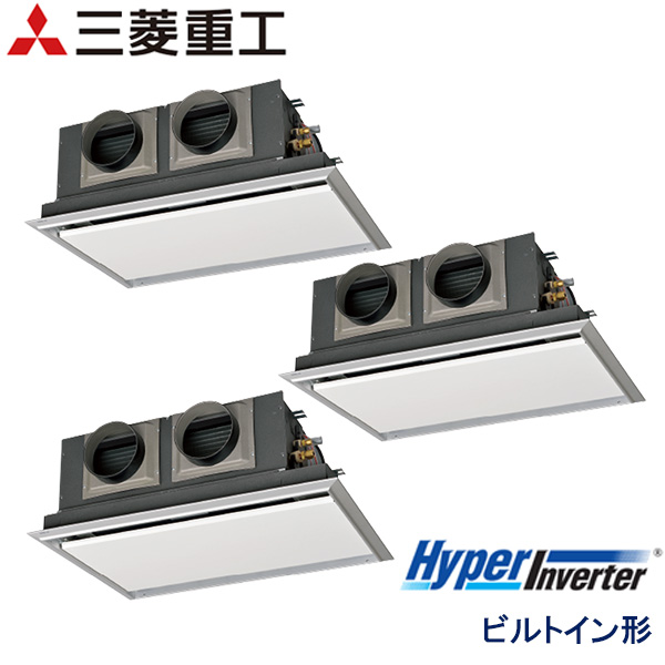 FDRV1605HTA5S-sil　三菱重工　Hyper Inverter　業務用エアコン　ビルトイン形 トリプル　6馬力　三相200V　ワイヤードリモコン　サイレントパネル仕様