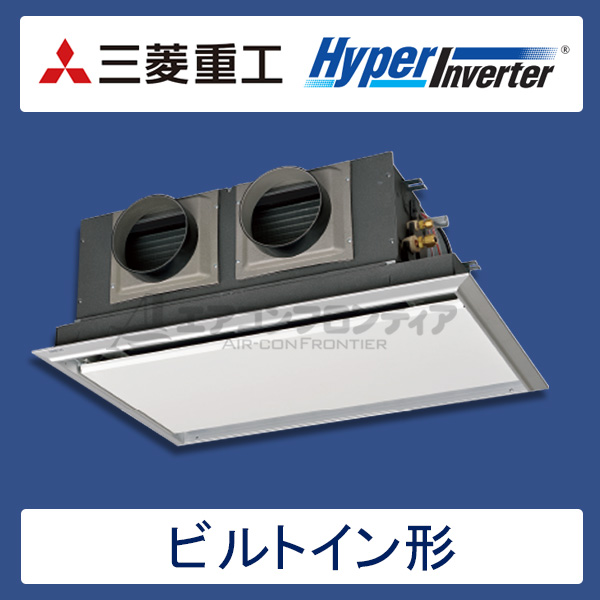 FDRV455H5S-silent　三菱重工　Hyper Inverter　業務用エアコン　ビルトイン形 シングル　1.8馬力　三相200V　ワイヤードリモコン　サイレントパネル仕様