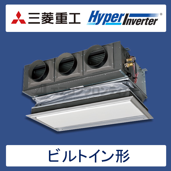 FDRV635H5S-canvas 三菱重工 Hyper Inverter 業務用エアコン ビルトイン形 シングル 2.5馬力 三相200V ワイヤードリモコン キャンバス天井埋込ダクト仕様