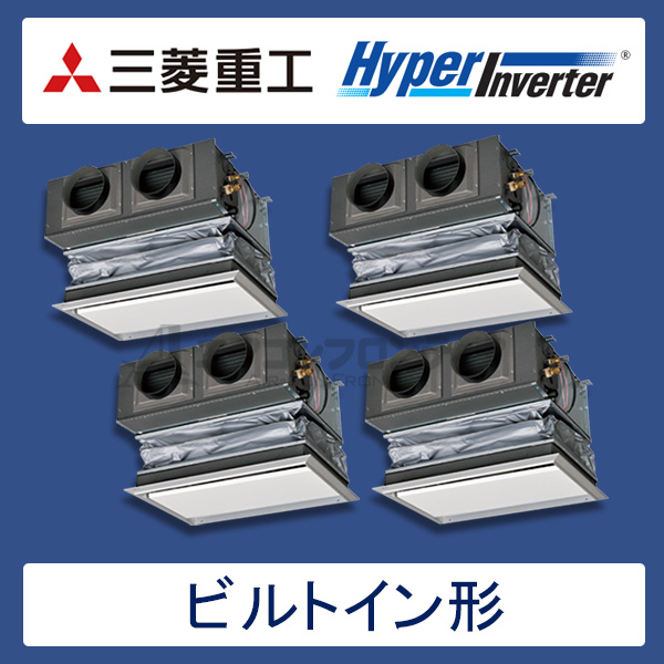 FDRVP2244HD5S-silent 三菱重工 Hyper Inverter 業務用エアコン ビルトイン形 ダブルツイン 8馬力 三相200V ワイヤードリモコン サイレントパネル仕様