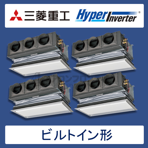 FDRVP2804HD5S-canvas　三菱重工　Hyper Inverter　業務用エアコン　ビルトイン形 ダブルツイン　10馬力　三相200V　ワイヤードリモコン　キャンバス天井埋込ダクト仕様