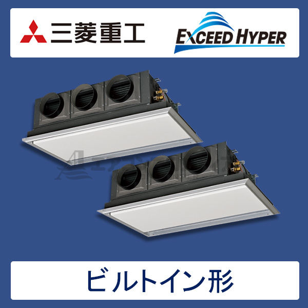 FDRZ1405HP5S-silent 三菱重工 EXCEED HYPER 業務用エアコン ビルトイン形 ツイン 5馬力 三相200V ワイヤードリモコン サイレントパネル仕様