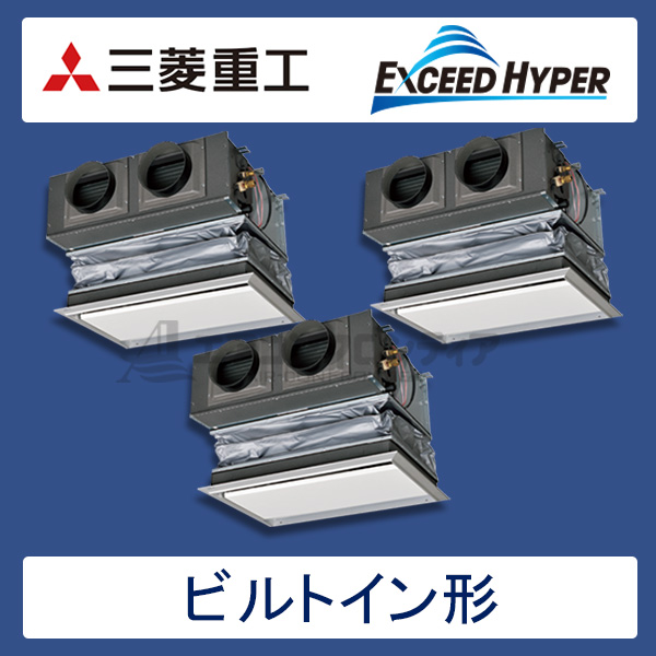 FDRZ1605HT5S-canvas　三菱重工　EXCEED HYPER　業務用エアコン　ビルトイン形 トリプル　6馬力　三相200V　ワイヤードリモコン　キャンバス天井埋込ダクト仕様