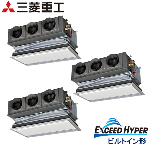 FDRZ2245HT5SA-ca　三菱重工　EXCEED HYPER　業務用エアコン　ビルトイン形 トリプル　8馬力　三相200V　ワイヤードリモコン　キャンバスダクト仕様