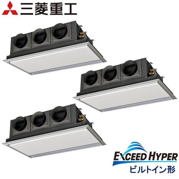 FDRZ2245HT5SA-sil　三菱重工　EXCEED HYPER　業務用エアコン　ビルトイン形 トリプル　8馬力　三相200V　ワイヤードリモコン　サイレントパネル仕様