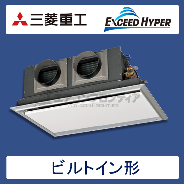 FDRZ405HK5S-silent　三菱重工　EXCEED HYPER　業務用エアコン　ビルトイン形 シングル　1.5馬力　単相200V　ワイヤードリモコン　サイレントパネル仕様