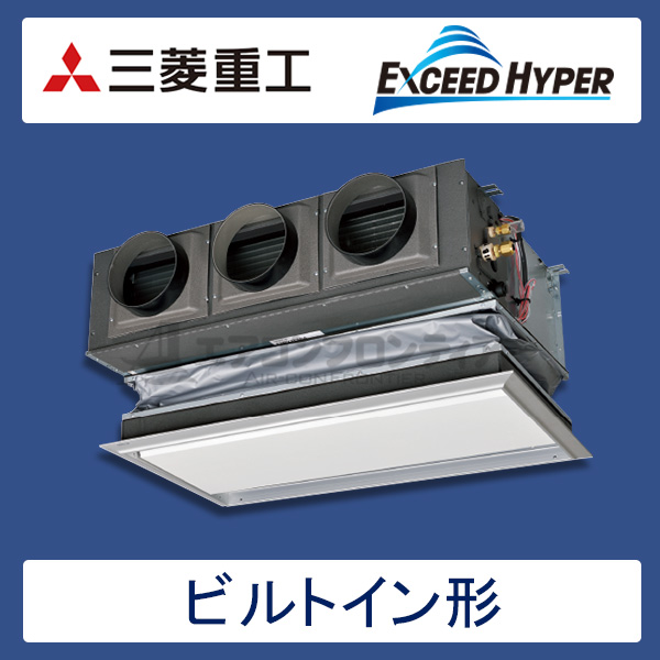 FDRZ635HK5S-canvas 三菱重工 EXCEED HYPER 業務用エアコン ビルトイン形 シングル 2.5馬力 単相200V ワイヤードリモコン キャンバス天井埋込ダクト仕様