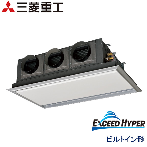 FDRZ805HK5SA-sil　三菱重工　EXCEED HYPER　業務用エアコン　ビルトイン形 シングル　3馬力　単相200V　ワイヤードリモコン　サイレントパネル仕様