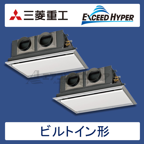 FDRZ805HP5S-silent 三菱重工 EXCEED HYPER 業務用エアコン ビルトイン形 ツイン 3馬力 三相200V ワイヤードリモコン サイレントパネル仕様