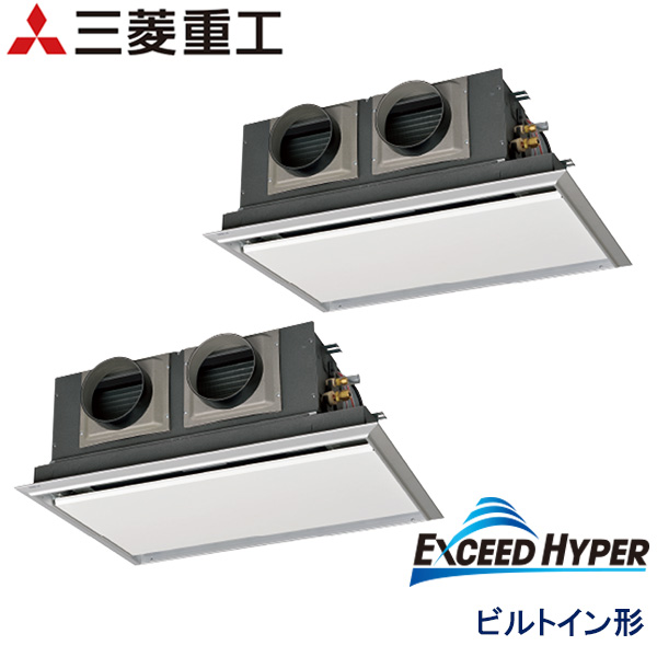 FDRZ806HP6S-sil　三菱重工　EXCEED HYPER　業務用エアコン　ビルトイン形 ツイン　3馬力　三相200V　ワイヤードリモコン　サイレントパネル仕様