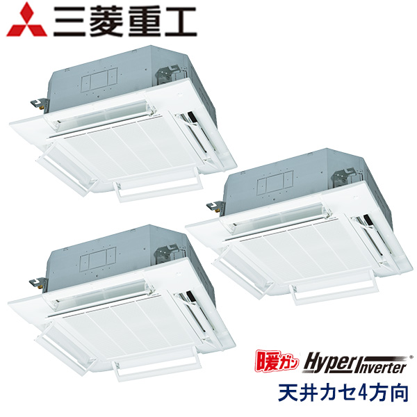 FDTK1605HT5SA-airf　三菱重工　暖ガンHyper Inverter寒冷地用　業務用エアコン　天井カセット形4方向 トリプル　6馬力　三相200V　ワイヤードリモコン　AirFlexパネル