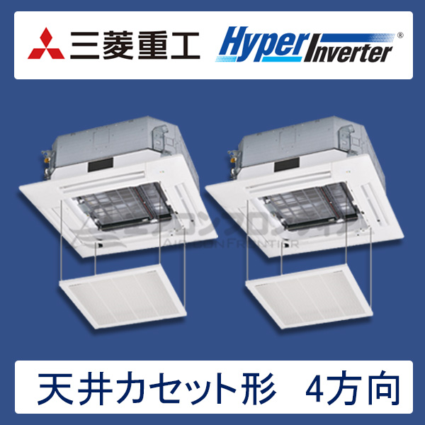 FDTV1405HPA5S-rakuri-na　三菱重工　Hyper Inverter　業務用エアコン　天井カセット形4方向 ツイン　5馬力　三相200V　ワイヤードリモコン　ラクリーナパネル