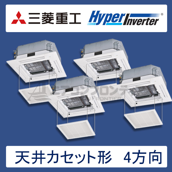 FDTVP2244HD5S-rakuri-na　三菱重工　Hyper Inverter　業務用エアコン　天井カセット形4方向 ダブルツイン　8馬力　三相200V　ワイヤードリモコン　ラクリーナパネル