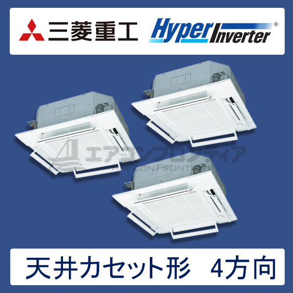 FDTVP2244HT5S-airflex　三菱重工　Hyper Inverter　業務用エアコン　天井カセット形4方向 トリプル　8馬力　三相200V　ワイヤードリモコン　AirFlexパネル