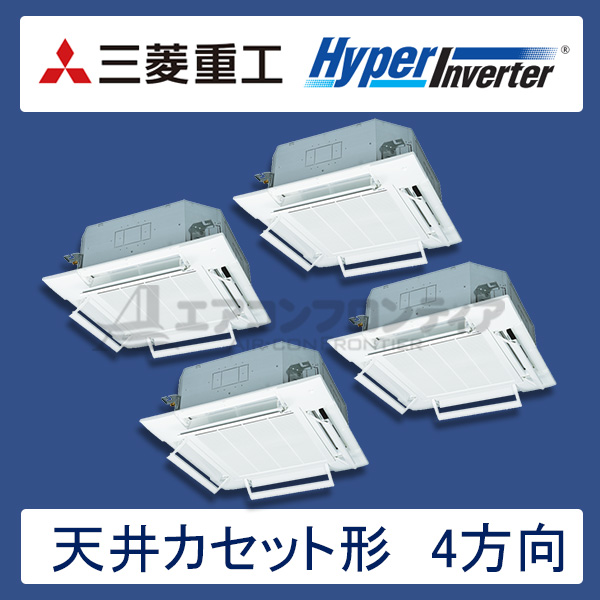 FDTVP2804HD5S-airflex　三菱重工　Hyper Inverter　業務用エアコン　天井カセット形4方向 ダブルツイン　10馬力　三相200V　ワイヤードリモコン　AirFlexパネル