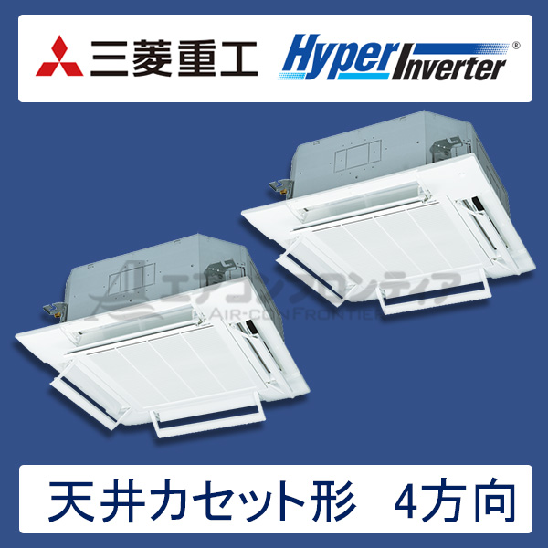 FDTVP2804HP5S-airflex　三菱重工　Hyper Inverter　業務用エアコン　天井カセット形4方向 ツイン　10馬力　三相200V　ワイヤードリモコン　AirFlexパネル
