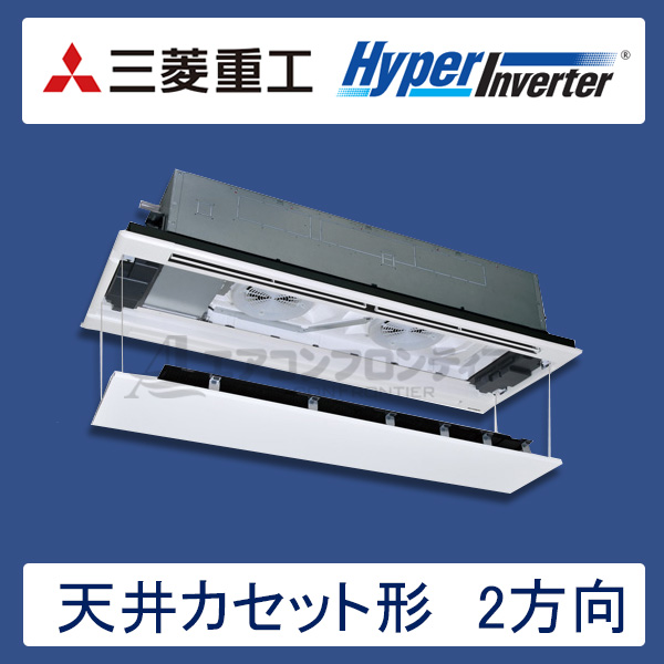 FDTWV1605HA5S-rakuri-na　三菱重工　Hyper Inverter　業務用エアコン　天井カセット形2方向 シングル　6馬力　三相200V　ワイヤードリモコン　ラクリーナパネル