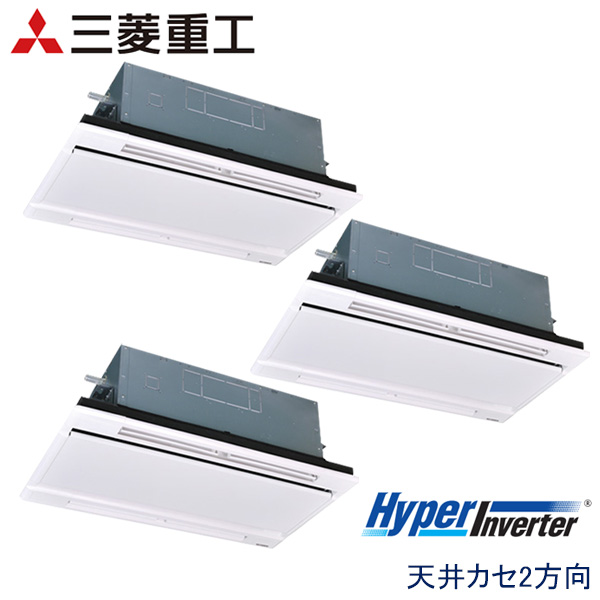 FDTWV1605HTA5SA　三菱重工　Hyper Inverter　業務用エアコン　天井カセット形2方向 トリプル　6馬力　三相200V　ワイヤードリモコン　ホワイトパネル