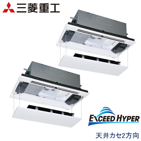 FDTWZ1125HP5SA-rak　三菱重工　EXCEED HYPER　業務用エアコン　天井カセット形2方向 ツイン　4馬力　三相200V　ワイヤードリモコン　ラクリーナパネル