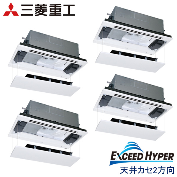 FDTWZ2245HD5SA-rak　三菱重工　EXCEED HYPER　業務用エアコン　天井カセット形2方向 ダブルツイン　8馬力　三相200V　ワイヤードリモコン　ラクリーナパネル