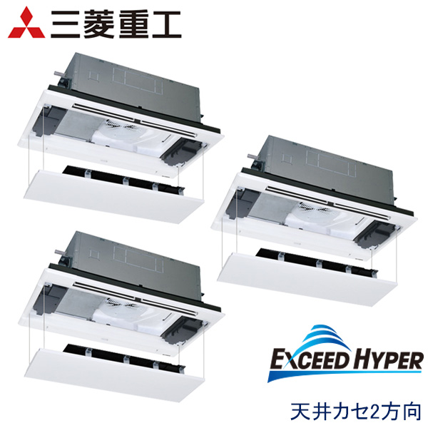 FDTWZ2245HT5SA-rak　三菱重工　EXCEED HYPER　業務用エアコン　天井カセット形2方向 トリプル　8馬力　三相200V　ワイヤードリモコン　ラクリーナパネル