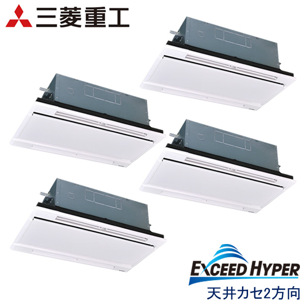FDTWZ2246HD6S　三菱重工　EXCEED HYPER　業務用エアコン　天井カセット形2方向 ダブルツイン　8馬力　三相200V　ワイヤードリモコン　ホワイトパネル
