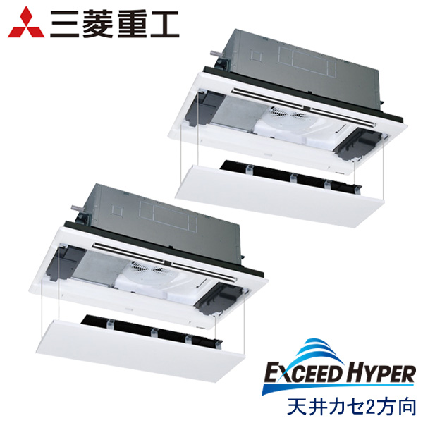 FDTWZ2806HP6S-rak　三菱重工　EXCEED HYPER　業務用エアコン　天井カセット形2方向 ツイン　10馬力　三相200V　ワイヤードリモコン　ラクリーナパネル
