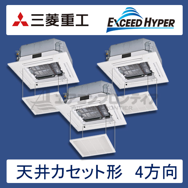 FDTZ1605HT5S-rakuri-na　三菱重工　EXCEED HYPER　業務用エアコン　天井カセット形4方向 トリプル　6馬力　三相200V　ワイヤードリモコン　ラクリーナパネル