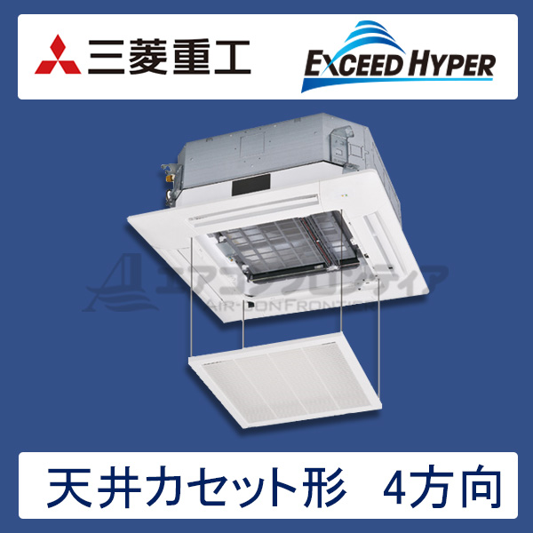 FDTZ455H5S-rakuri-na 三菱重工 EXCEED HYPER 業務用エアコン 天井カセット形4方向 シングル 1.8馬力 三相200V ワイヤードリモコン ラクリーナパネル