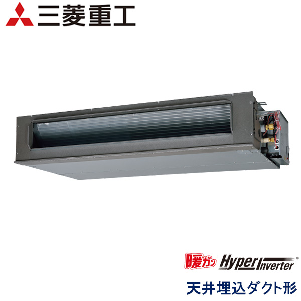 FDUK1605H5S　三菱重工　暖ガンHyper Inverter寒冷地用　業務用エアコン　天井埋込ダクト形 シングル　6馬力　三相200V　ワイヤードリモコン　-