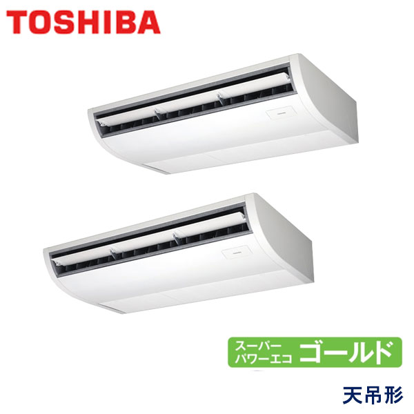 GCSB16014MUB 東芝 スーパーパワーエコゴールド 業務用エアコン 天井吊形 ツイン 6馬力 三相200V ワイヤードリモコン -