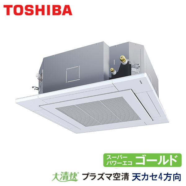 GUSA11214PXU 東芝 スーパーパワーエコゴールド 大清快プラズマ空清シリーズ 業務用エアコン 天井カセット形4方向 シングル 4馬力 三相200V ワイヤレスリモコン 標準パネル