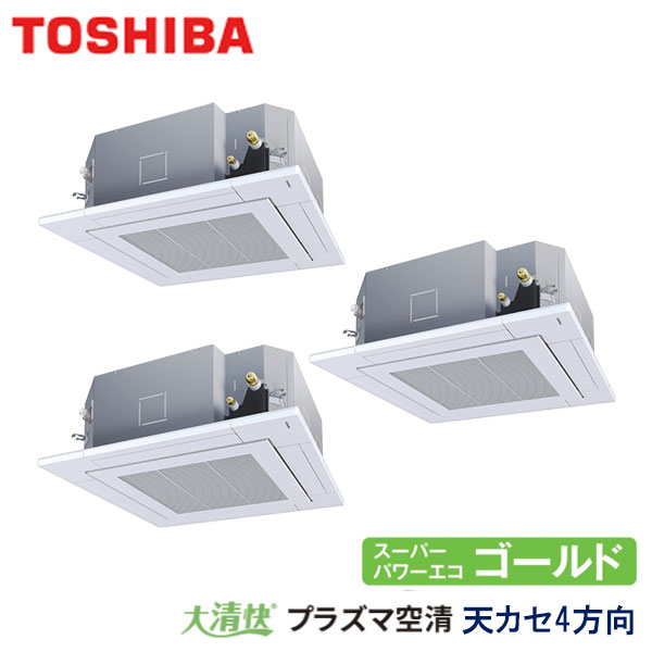 GUSC16014PMUB　東芝　スーパーパワーエコゴールド　大清快プラズマ空清シリーズ　業務用エアコン　天井カセット形4方向 トリプル　6馬力　三相200V　ワイヤードリモコン　標準パネル