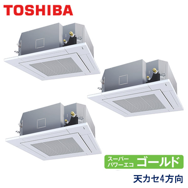 GUSC22413XU　東芝　スーパーパワーエコゴールド　業務用エアコン　天井カセット形4方向 トリプル　8馬力　三相200V　ワイヤレスリモコン　標準パネル