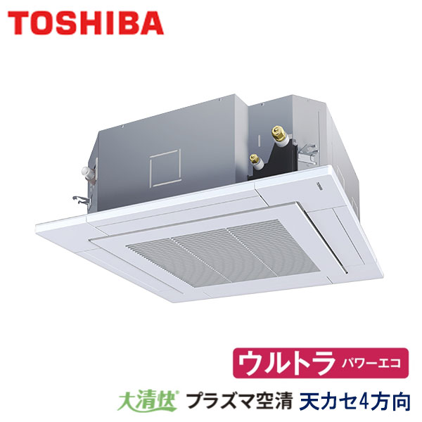 GUXA11213PXU 東芝 ウルトラパワーエコ 大清快プラズマ空清シリーズ 業務用エアコン 天井カセット形4方向 シングル 4馬力 三相200V ワイヤレスリモコン 標準パネル