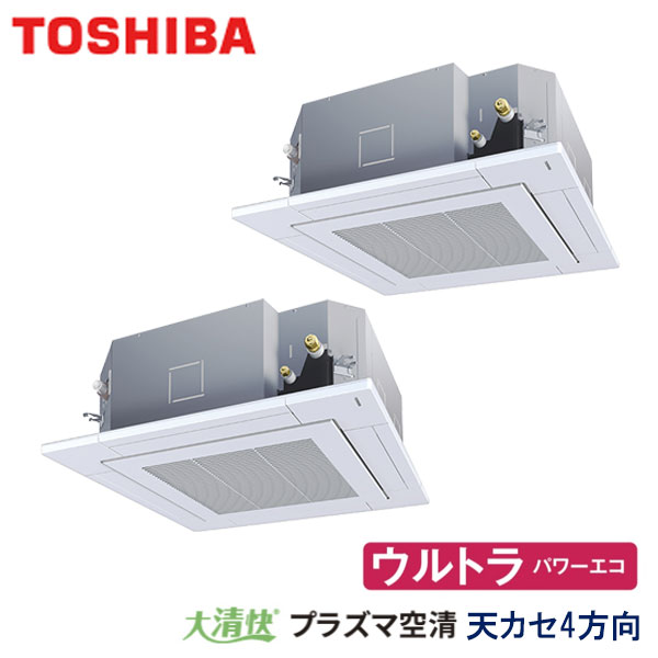 GUXB16013P1MUB 東芝 ウルトラパワーエコ 大清快プラズマ空清シリーズ 業務用エアコン 天井カセット形4方向 ツイン 6馬力 三相200V ワイヤードリモコン 標準パネル