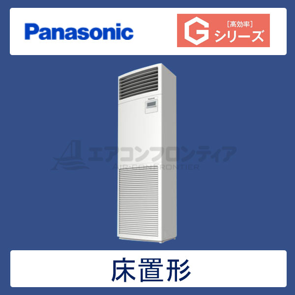 PA-P112B6GN　パナソニック　Gシリーズ　業務用エアコン　床置形 シングル　4馬力　三相200V　-　-