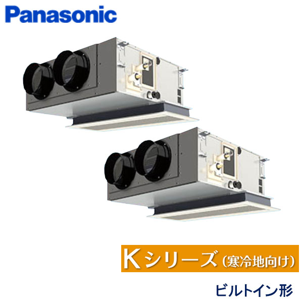 PA-P112F6KDB　パナソニック　Kシリーズ寒冷地向け　業務用エアコン　ビルトイン形 ツイン　4馬力　三相200V　ワイヤードリモコン　エコナビパネル