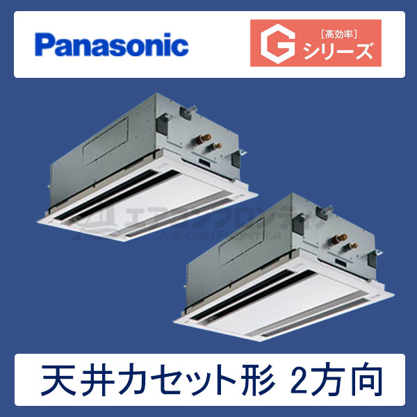 PA-P112L6GD　パナソニック　Gシリーズ　業務用エアコン　天井カセット形2方向 同時ツイン　4馬力　三相200V　ワイヤードリモコン　エコナビパネル