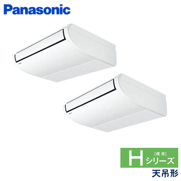 PA-P112T6HDNB パナソニック Hシリーズ 業務用エアコン 天井吊形 ツイン 4馬力 三相200V ワイヤードリモコン -
