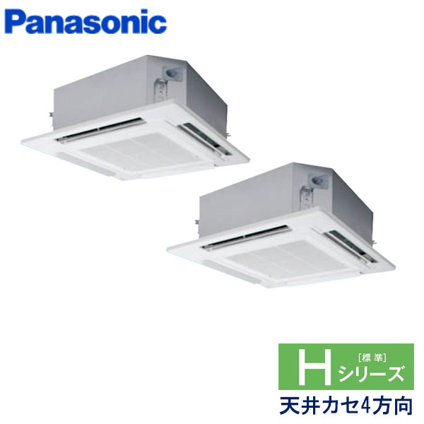 PA-P112U6HDN　パナソニック　Hシリーズ　業務用エアコン　天井カセット形4方向 ツイン　4馬力　三相200V　ワイヤードリモコン　標準パネル