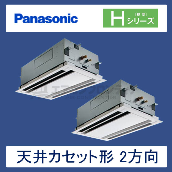 PA-P140L6HD　パナソニック　Hシリーズ　業務用エアコン　天井カセット形2方向 同時ツイン　5馬力　三相200V　ワイヤードリモコン　エコナビパネル