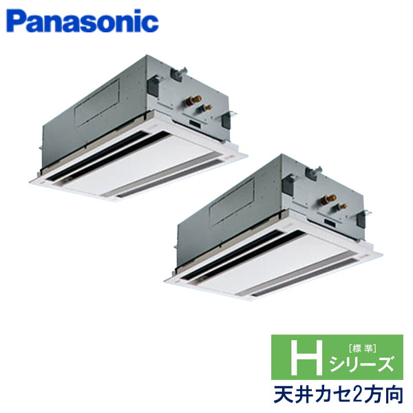 PA-P140L6HDNB　パナソニック　Hシリーズ　業務用エアコン　天井カセット形2方向 ツイン　5馬力　三相200V　ワイヤードリモコン　標準パネル