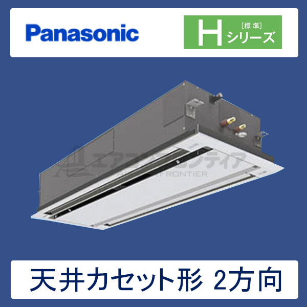 PA-P140L6HN　パナソニック　Hシリーズ　業務用エアコン　天井カセット形2方向 シングル　5馬力　三相200V　ワイヤードリモコン　標準パネル