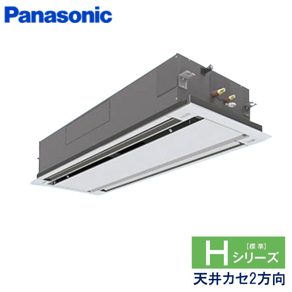 PA-P140L6HNB パナソニック Hシリーズ 業務用エアコン 天井カセット形2方向 シングル 5馬力 三相200V ワイヤードリモコン 標準パネル