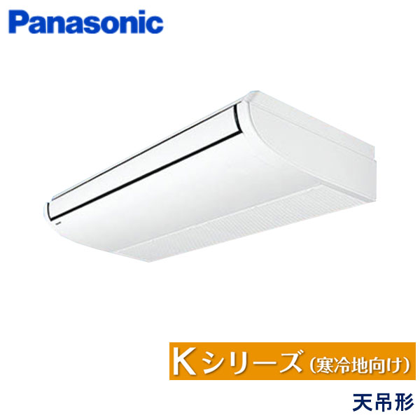 PA-P140T6KB　パナソニック　Kシリーズ寒冷地向け　業務用エアコン　天井吊形 シングル　5馬力　三相200V　ワイヤードリモコン　-