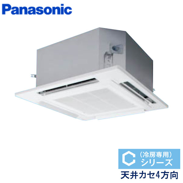 PA-P140U6CB　パナソニック　Cシリーズ冷房専用　業務用エアコン　天井カセット形4方向 シングル　5馬力　三相200V　ワイヤードリモコン　エコナビパネル