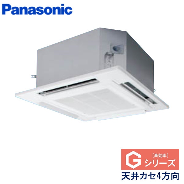 PA-P140U6GN　パナソニック　Gシリーズ　業務用エアコン　天井カセット形4方向 シングル　5馬力　三相200V　ワイヤードリモコン　標準パネル