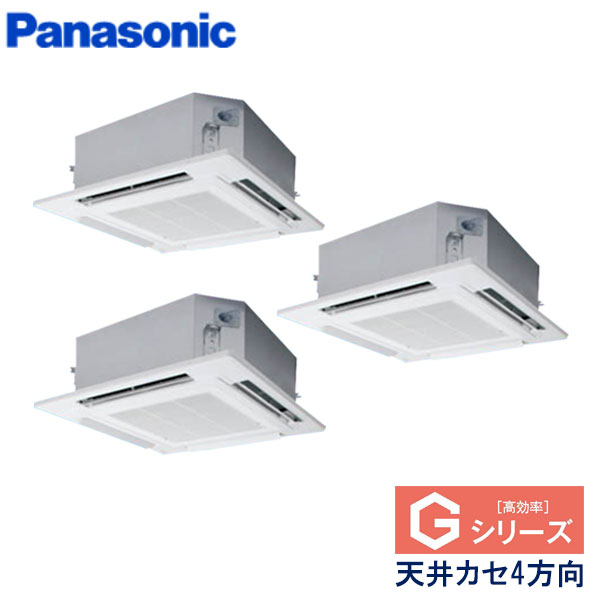 PA-P140U6GTNB　パナソニック　Gシリーズ　業務用エアコン　天井カセット形4方向 トリプル　5馬力　三相200V　ワイヤードリモコン　標準パネル