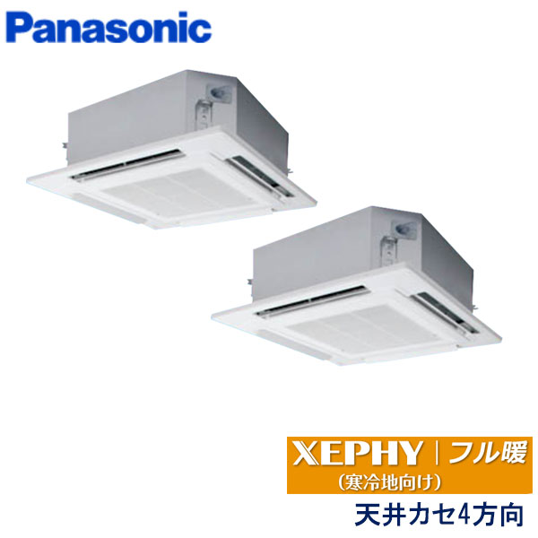 PA-P140U7KDNC　パナソニック　フル暖XEPHY寒冷地向け　業務用エアコン　天井カセット形4方向 ツイン　5馬力　三相200V　ワイヤードリモコン　標準パネル